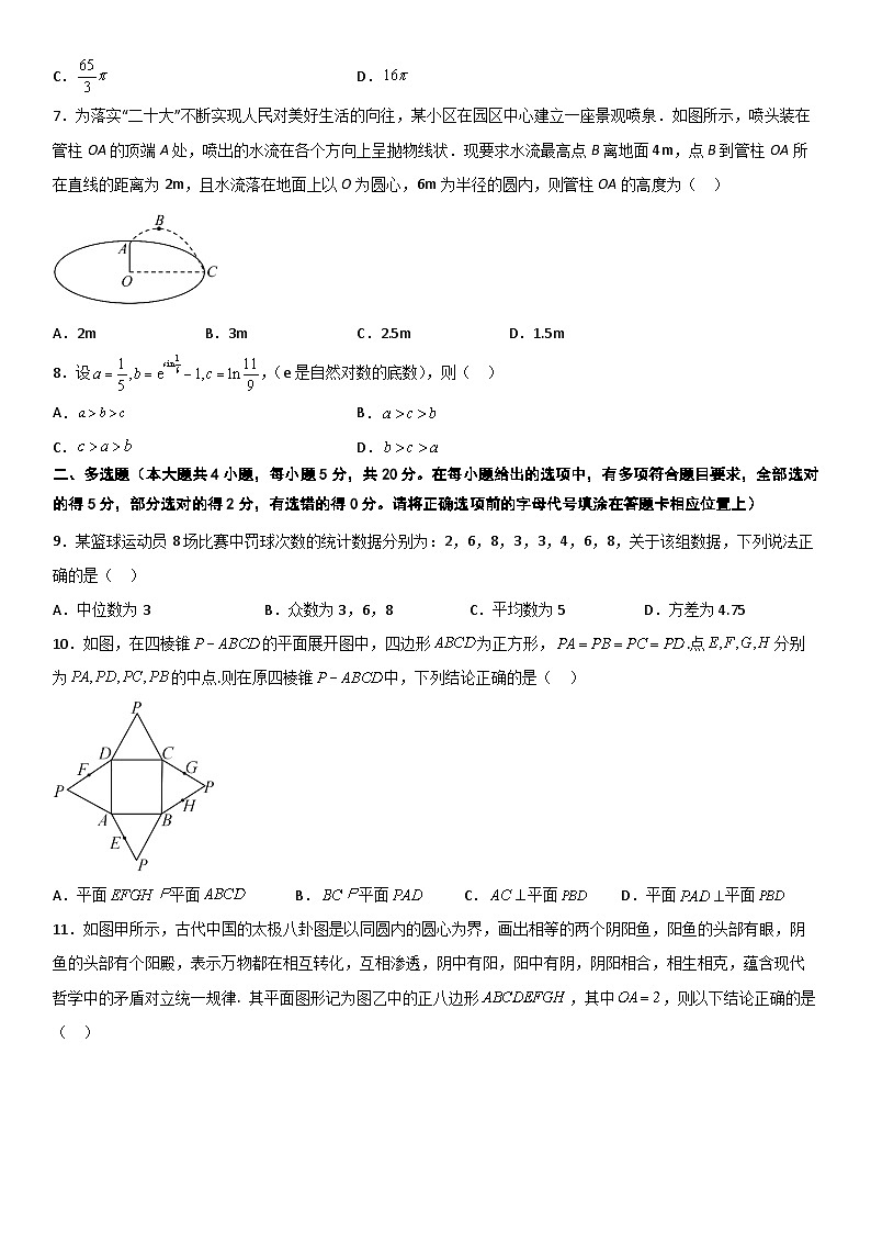2023江苏高考数学仿真模拟卷02（原卷版）第2页
