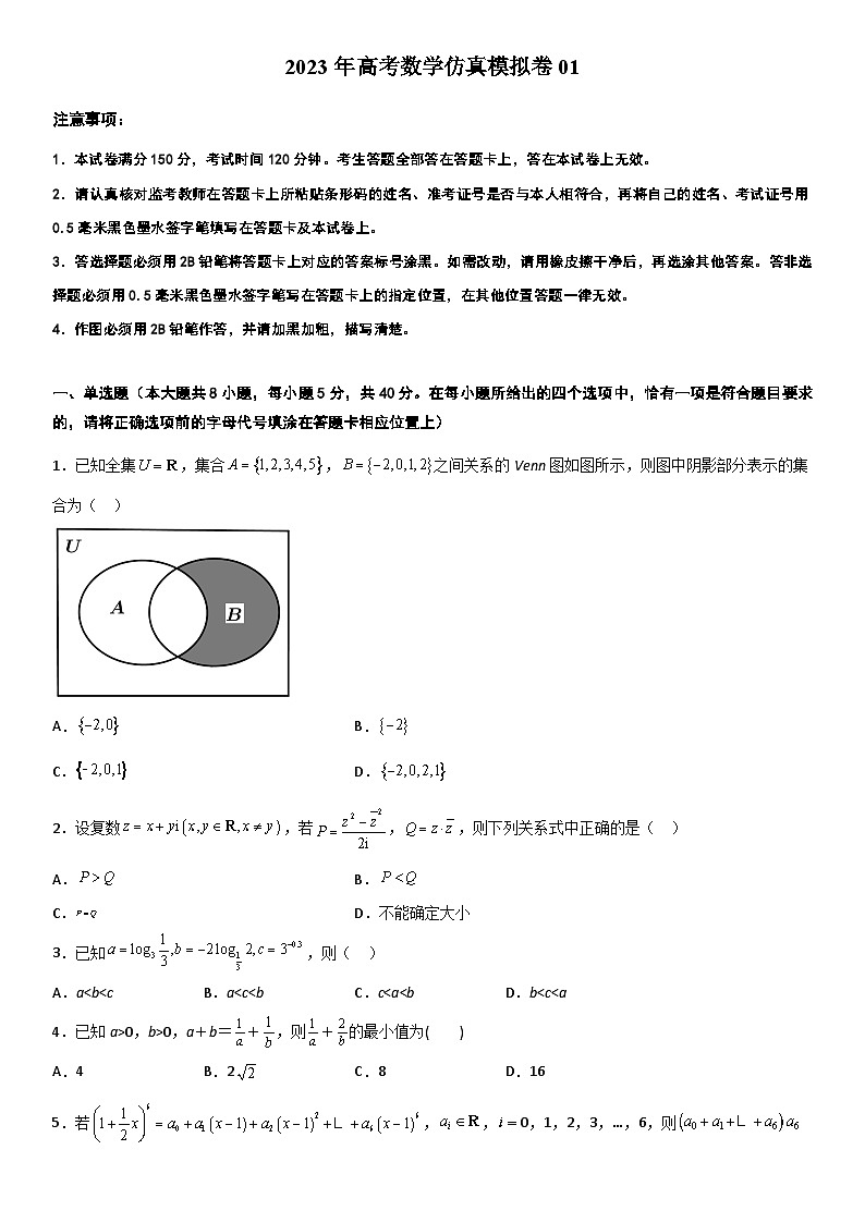 2023江苏高考数学仿真模拟卷01（原卷版）01