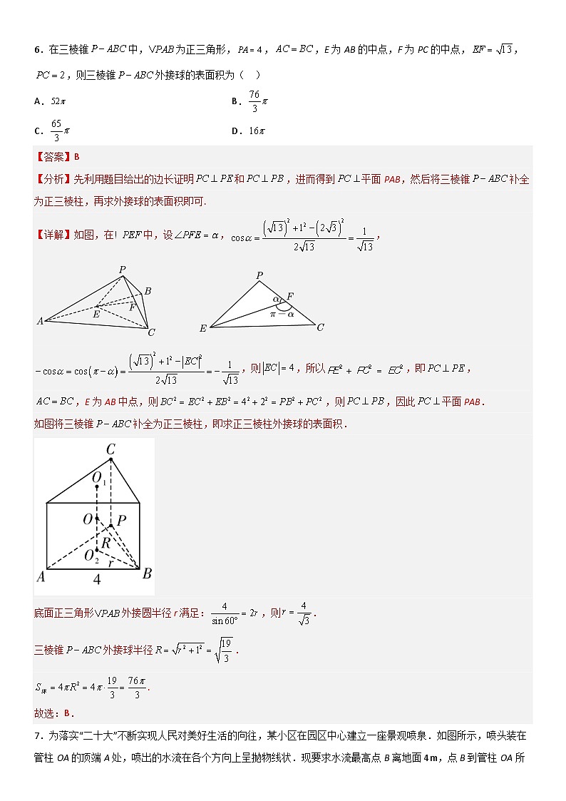 2023江苏高考数学仿真模拟卷02（解析版）03