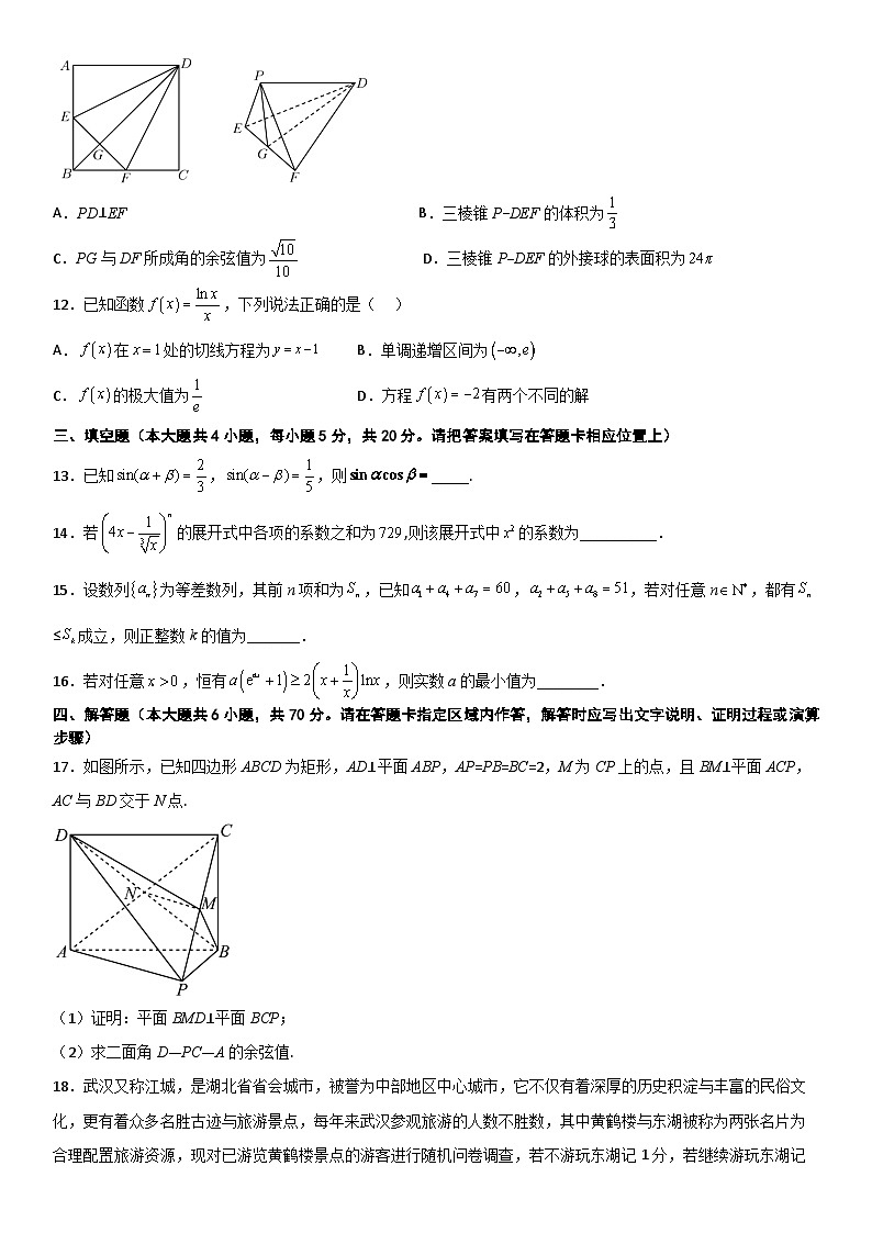 2023江苏高考数学仿真模拟卷03（原卷版）第3页