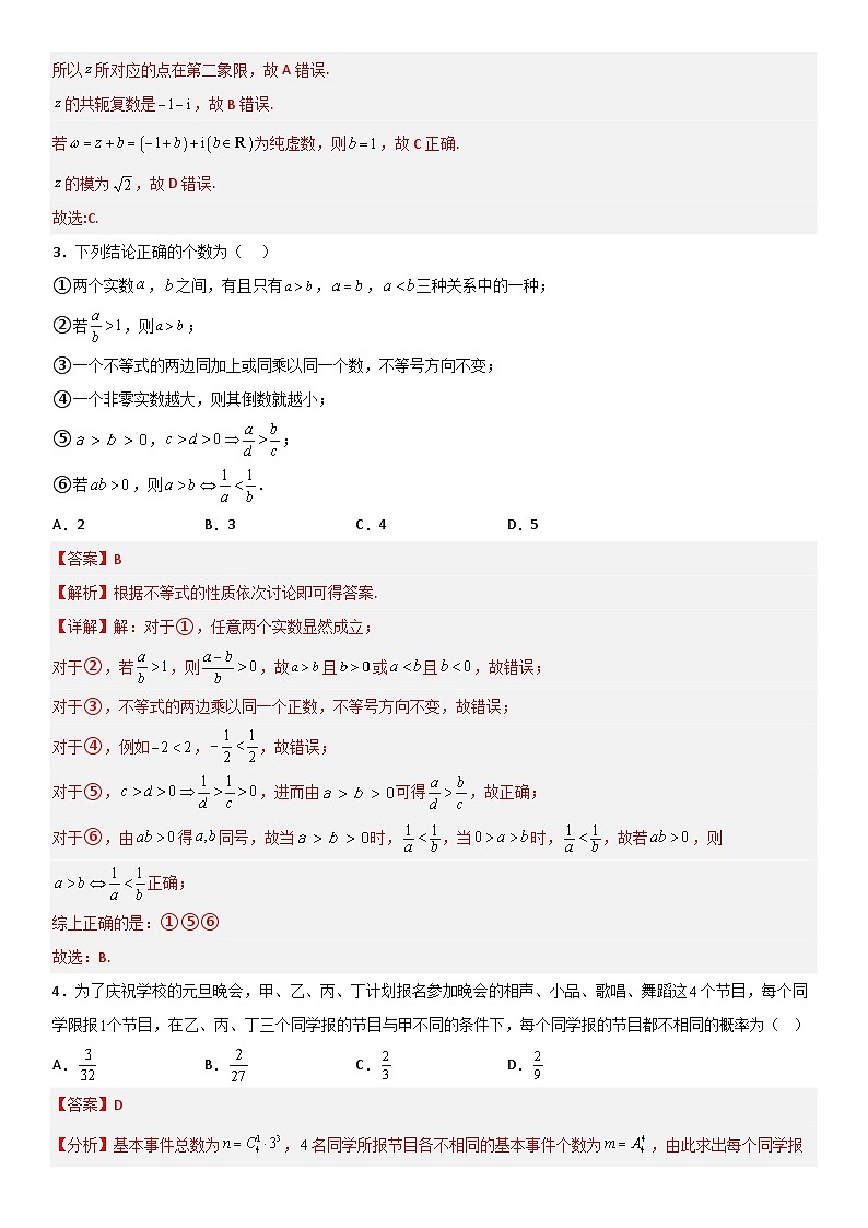 2023江苏高考数学仿真模拟卷03（解析版）第2页