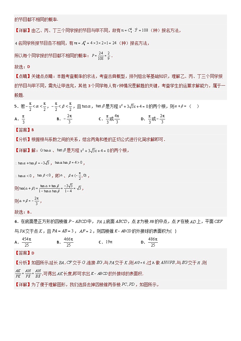 2023江苏高考数学仿真模拟卷03（解析版）第3页