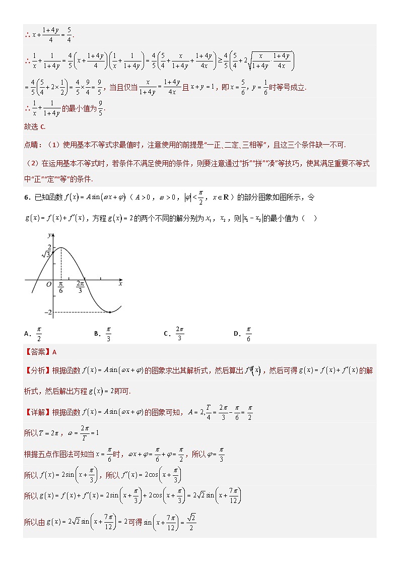 2023江苏高考数学仿真模拟卷05（解析版）第3页
