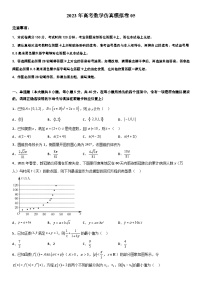 2023江苏高考数学仿真模拟卷05（原卷版）