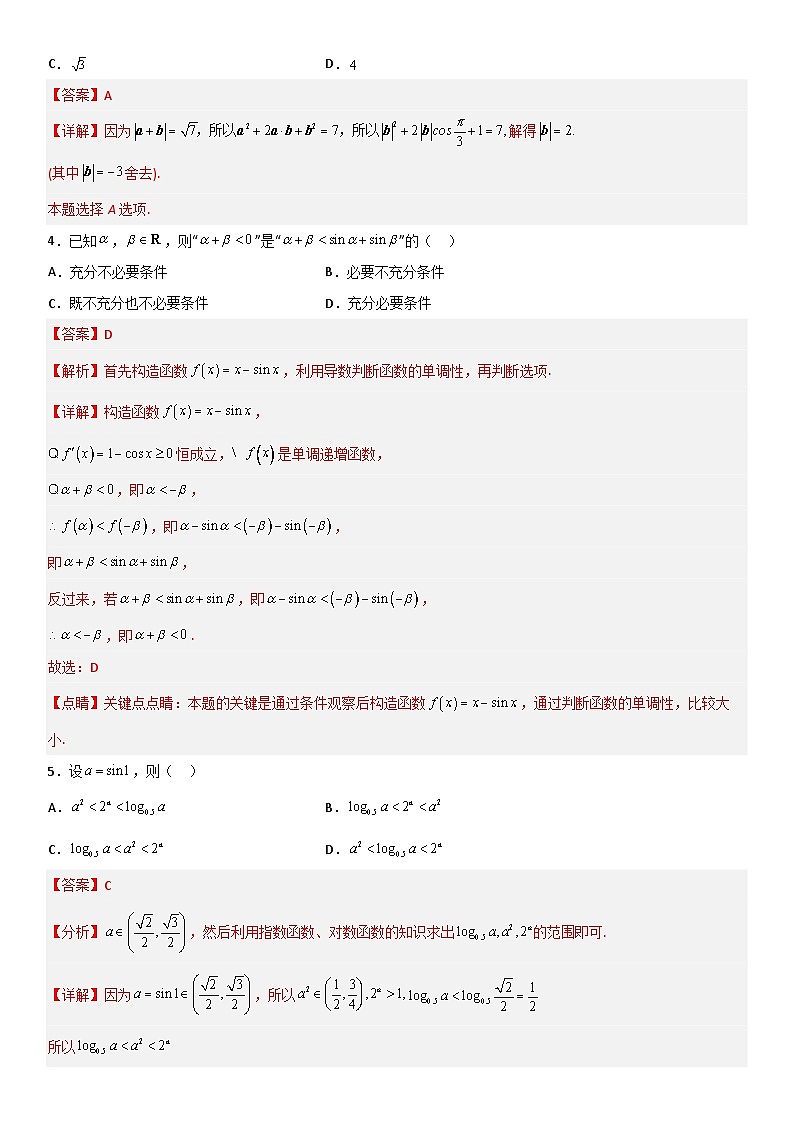 2023江苏高考数学仿真模拟卷04（解析版）02