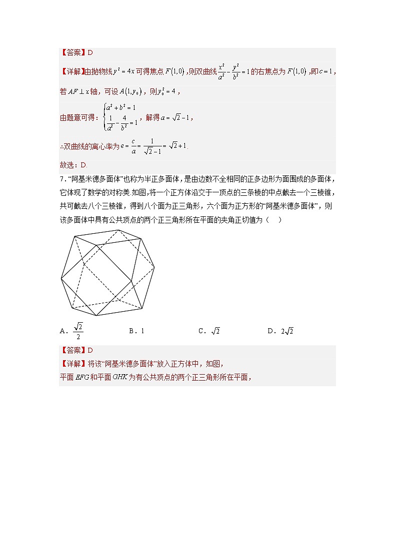 2023年高考数学全真模拟卷：艺术生专用卷02（解析版）-(新高考卷)第3页