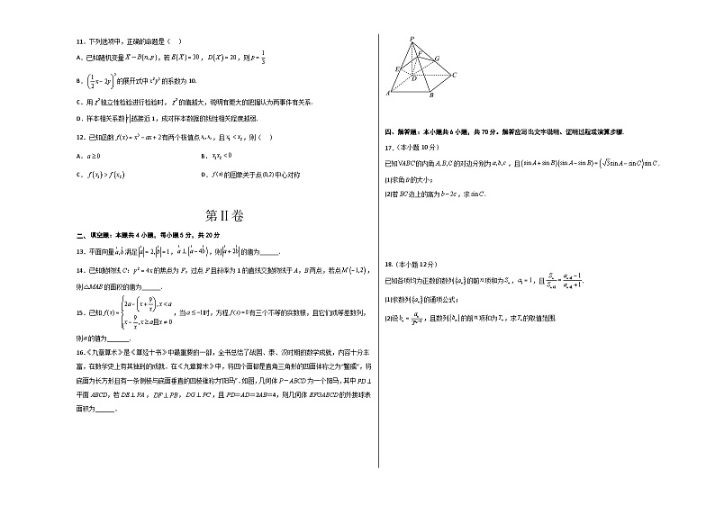 2023年高考数学全真模拟卷：艺术生专用卷01（考试版）-(新高考卷)第2页