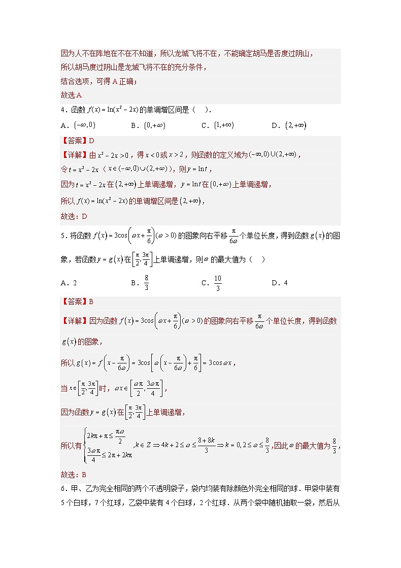 2023年高考数学全真模拟卷：艺术生专用卷01（解析版）-(新高考卷)第2页