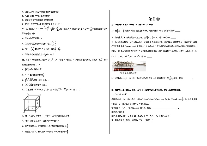 2023年高考数学全真模拟卷：艺术生专用卷02（考试版）-(新高考卷)第2页