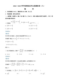 海南省2023届高三高考全真模拟卷（八）数学试题（解析版）