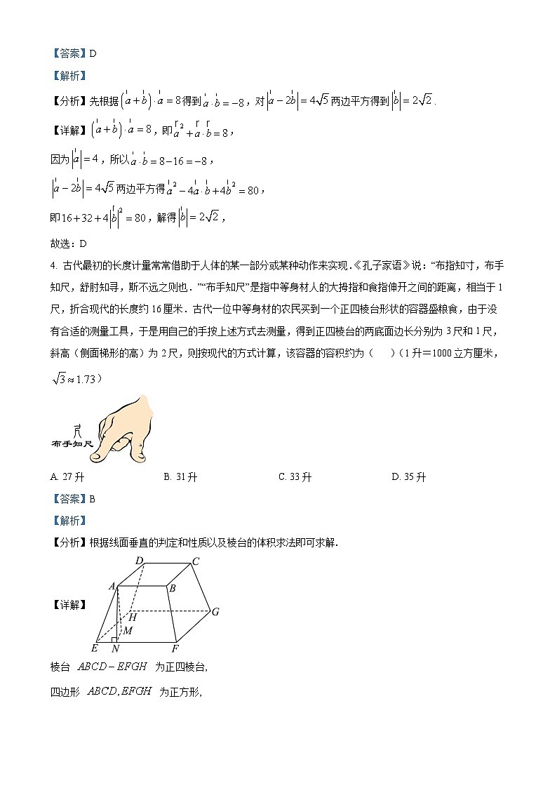 海南省2023届高三高考全真模拟卷（八）数学试题（解析版）第2页