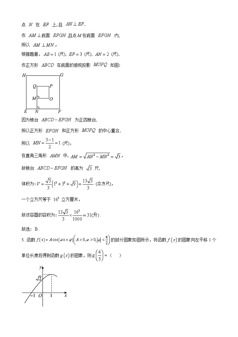 海南省2023届高三高考全真模拟卷（八）数学试题（解析版）第3页