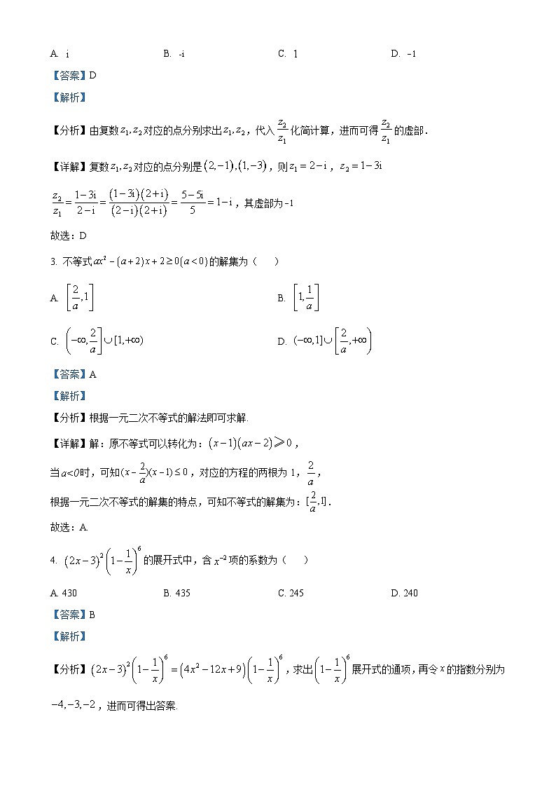 辽宁省沈阳市2023届高三三模数学试题（解析版）第2页