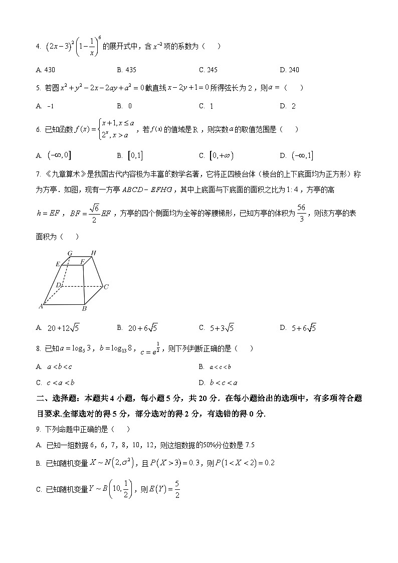 辽宁省沈阳市2023届高三三模数学试题（原卷版）第2页