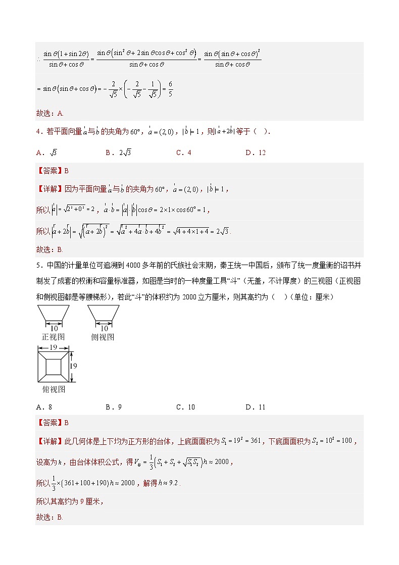 全真模拟卷01（解析版）-2023年高考数学（文）全真模拟卷(全国卷)第2页