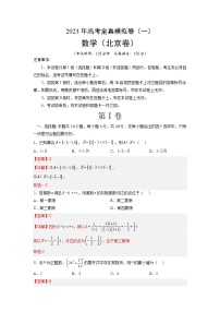 全真模拟卷01（解析版）-2023年高考数学全真模拟卷(北京卷)