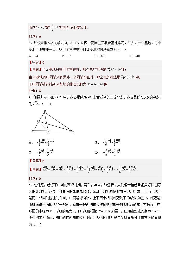 全真模拟卷01（解析版）-2023年高考数学全真模拟卷(江苏专用)02