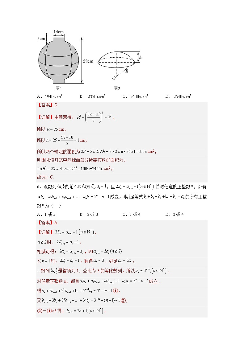 全真模拟卷01（解析版）-2023年高考数学全真模拟卷(江苏专用)03