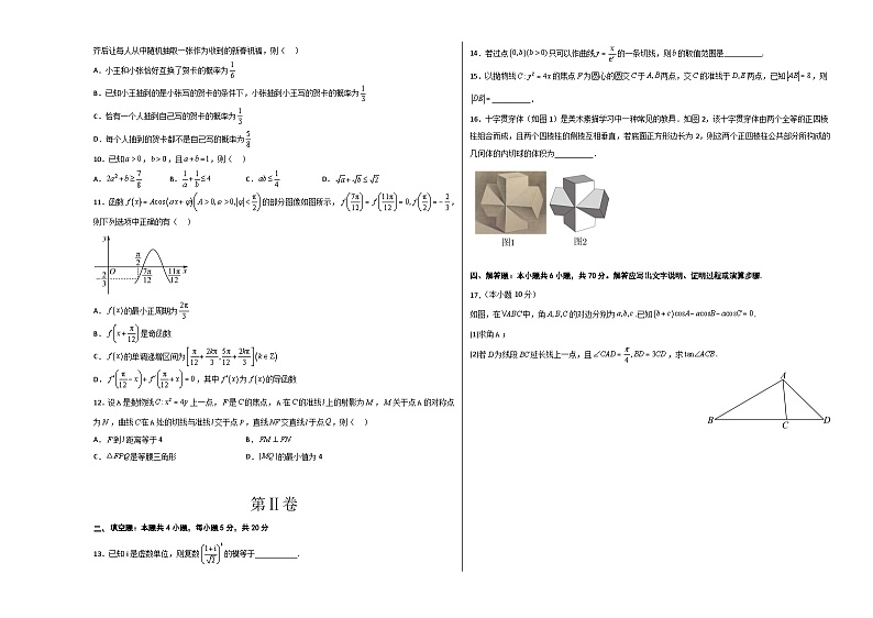 全真模拟卷01（考试版）-2023年高考数学全真模拟卷(江苏专用)第2页