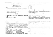 全真模拟卷03（考试版）-2023年高考数学全真模拟卷(江苏专用)