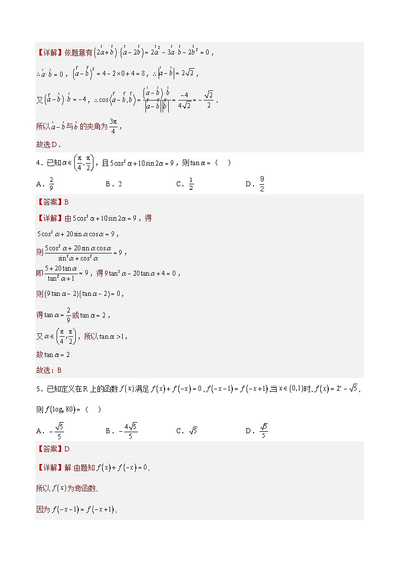 全真模拟卷02（解析版）-2023年高考数学（文）全真模拟卷(全国卷)第2页