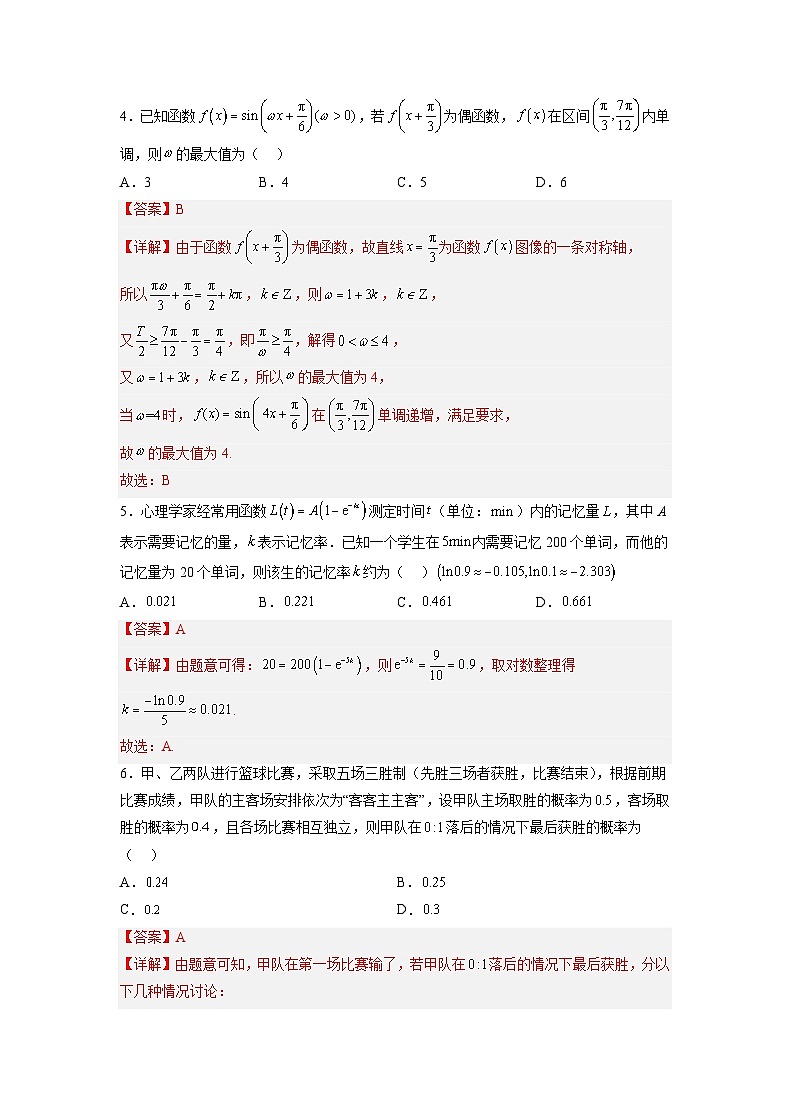 全真模拟卷02（解析版）-2023年高考数学全真模拟卷(江苏专用)第3页