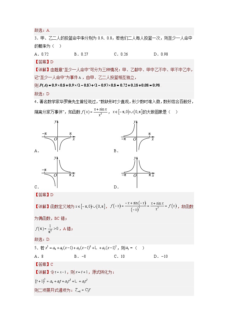全真模拟卷02（解析版）-2023年高考数学全真模拟卷(天津卷)02