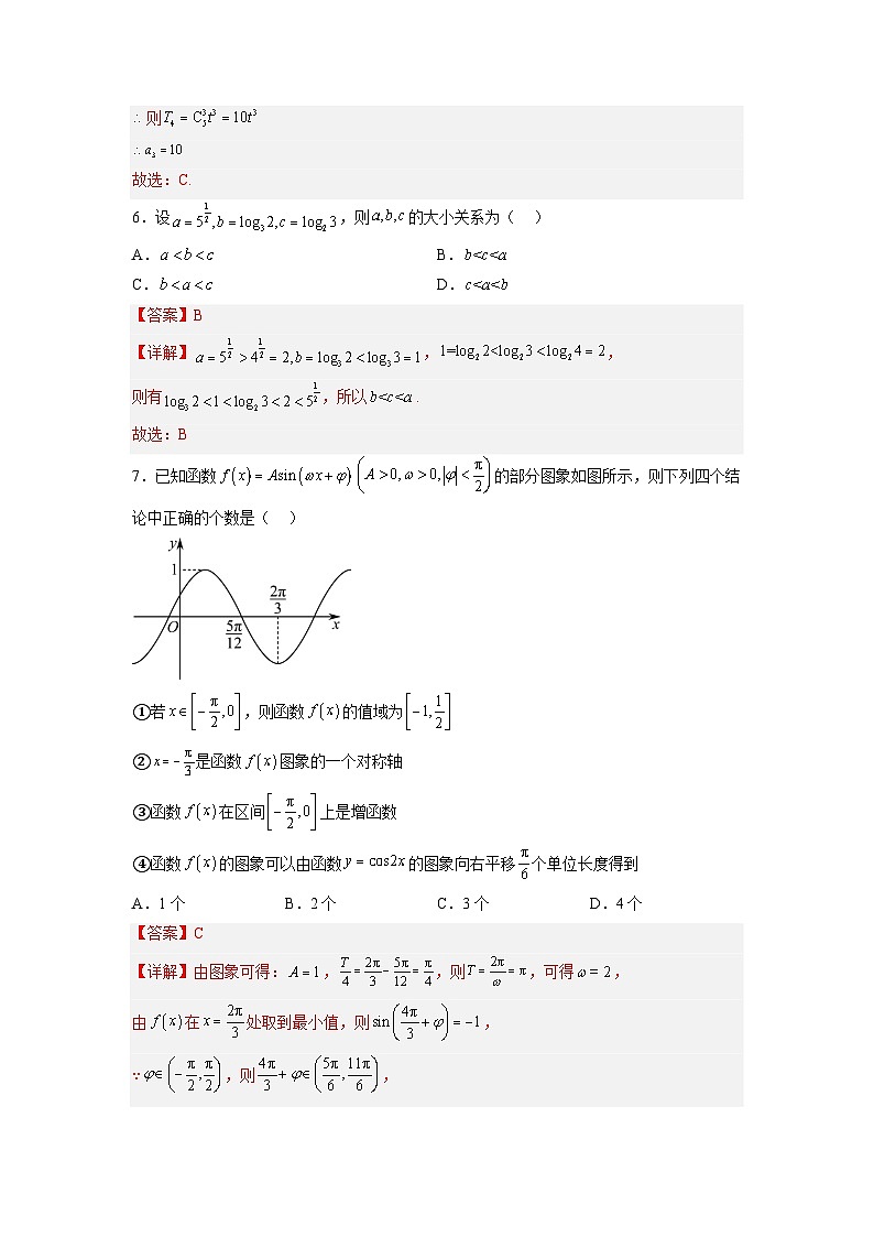 全真模拟卷02（解析版）-2023年高考数学全真模拟卷(天津卷)03
