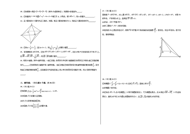 全真模拟卷02（考试版）-2023年高考数学全真模拟卷(天津卷)02