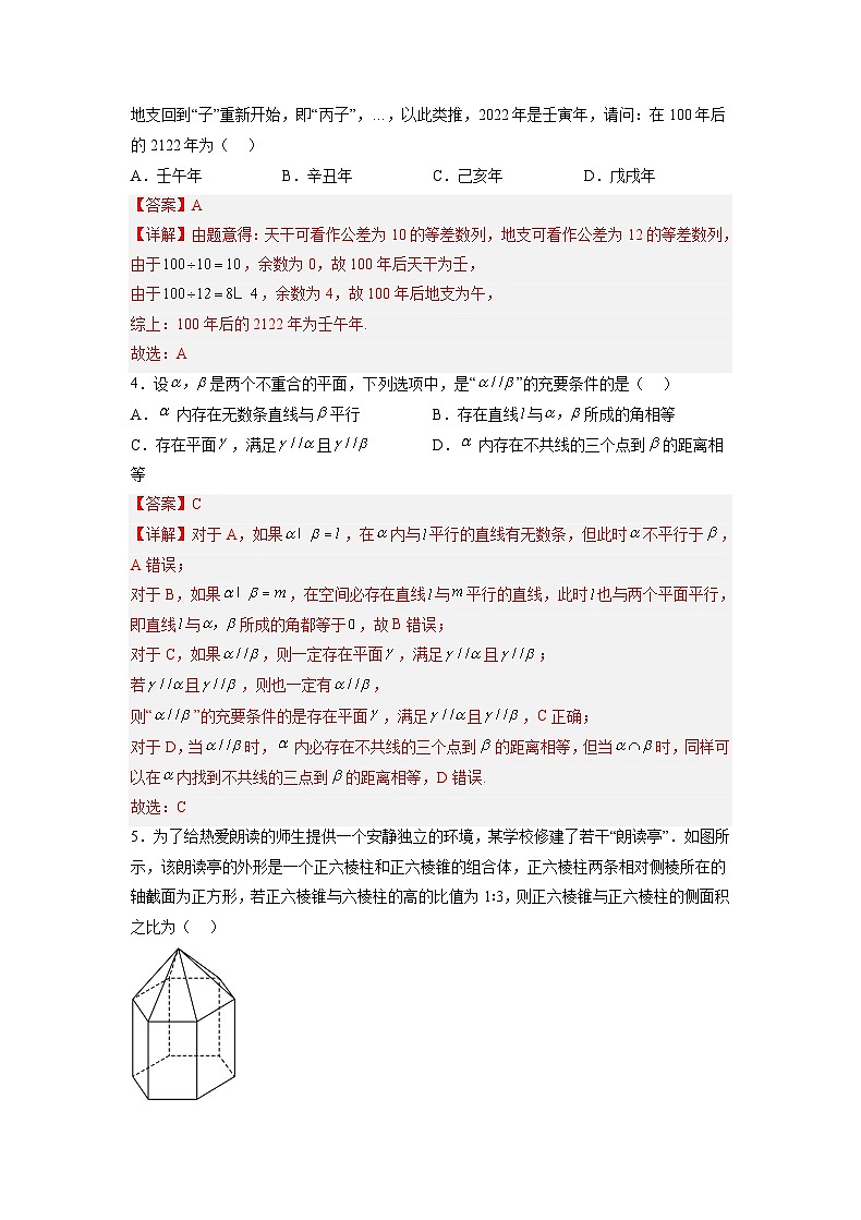 全真模拟卷03（解析版）-2023年高考数学全真模拟卷(江苏专用)第2页