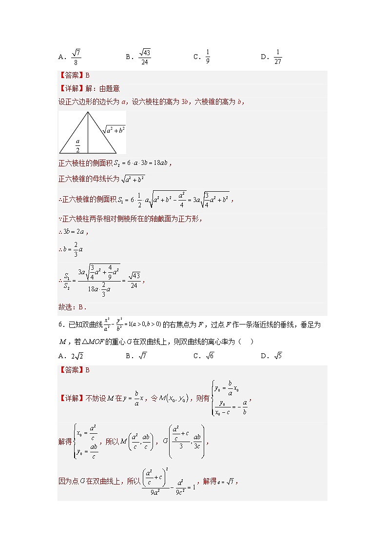 全真模拟卷03（解析版）-2023年高考数学全真模拟卷(江苏专用)第3页