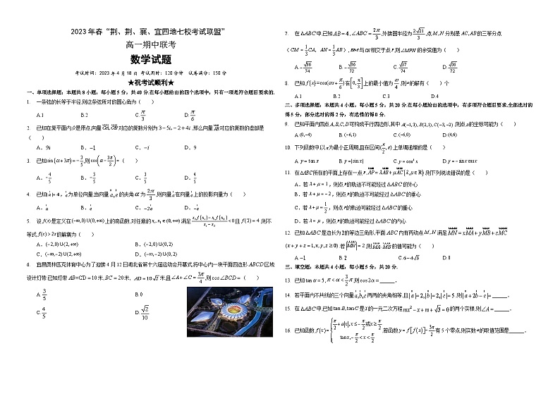 湖北省荆荆襄宜四地七校考试联盟2022-2023学年高一数学下学期期中联考试题（Word版附答案）01