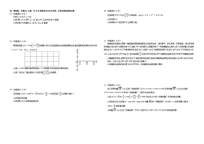 湖北省荆荆襄宜四地七校考试联盟2022-2023学年高一数学下学期期中联考试题（Word版附答案）02