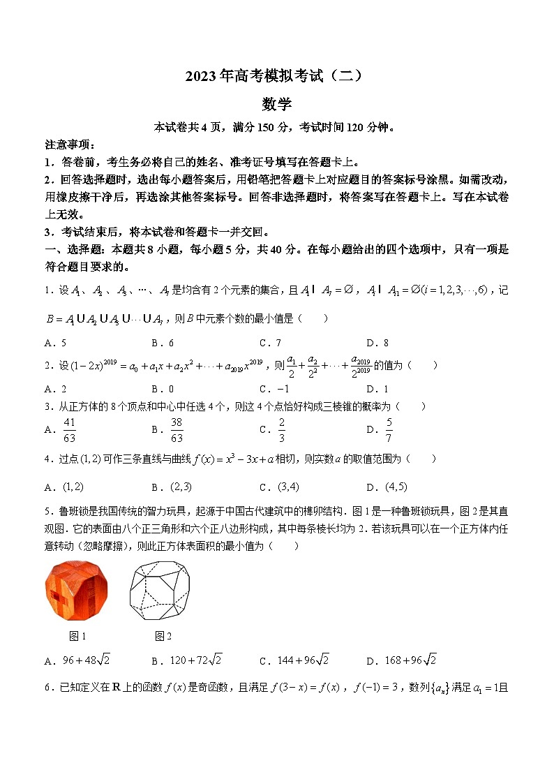 湖北省部分名校2022-2023学年高三数学下学期二模试题（Word版附答案）第1页
