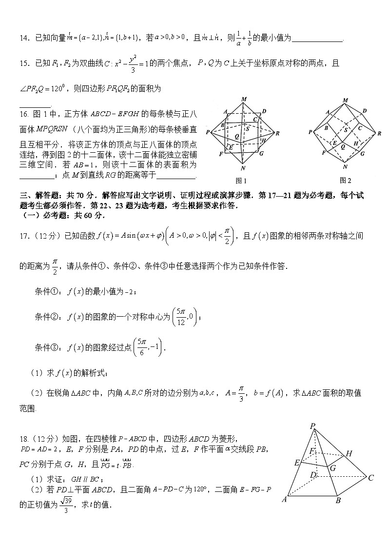 四川省成都市玉林中学2022-2023学年高三数学（理）下学期模拟试题一（Word版附答案）03