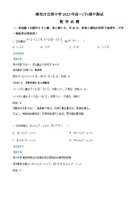四川省南充市高坪区南充市白塔中学2022-2023学年高一数学下学期期中试题 （Word版附解析）