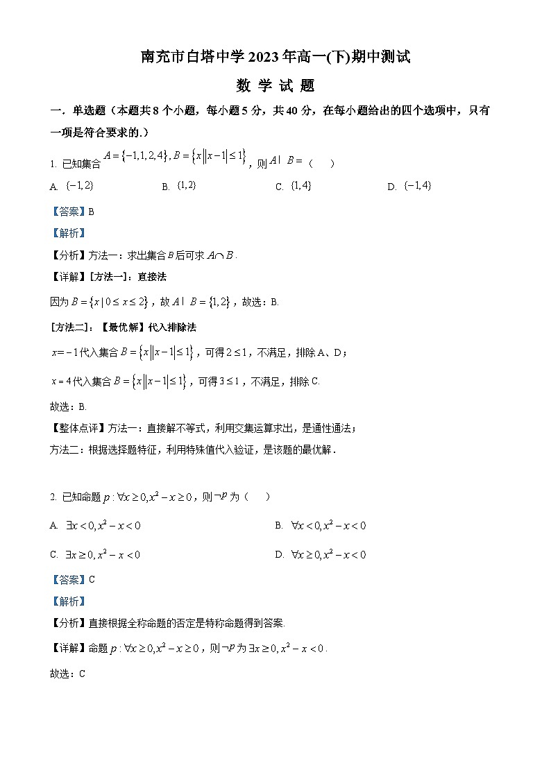 四川省南充市高坪区南充市白塔中学2022-2023学年高一数学下学期期中试题 （Word版附解析）第1页