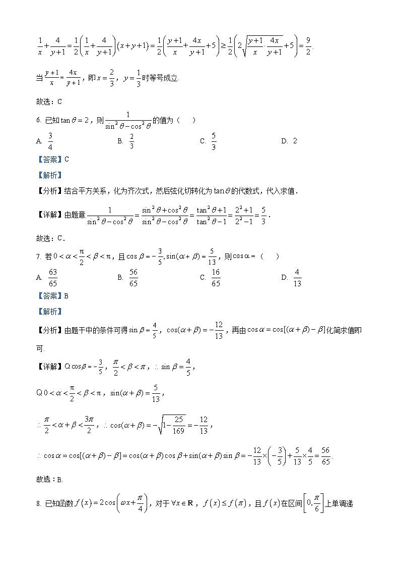 四川省南充市高坪区南充市白塔中学2022-2023学年高一数学下学期期中试题 （Word版附解析）第3页