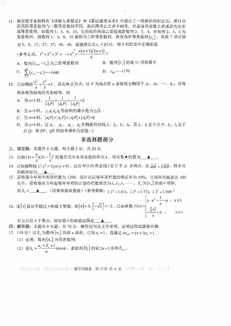 新高考高三 联考数学试卷（原卷版+答案版）第3页