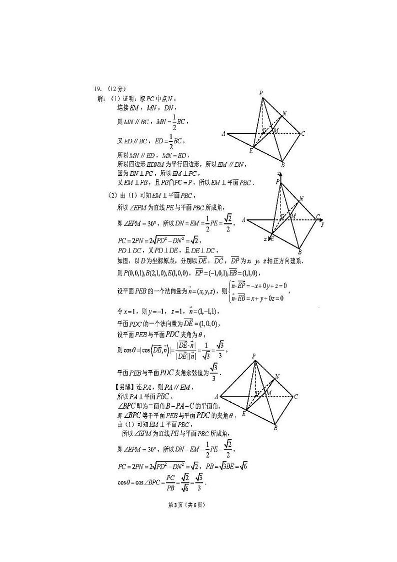 2023东北师大附中高三下六模数学试题答案第3页