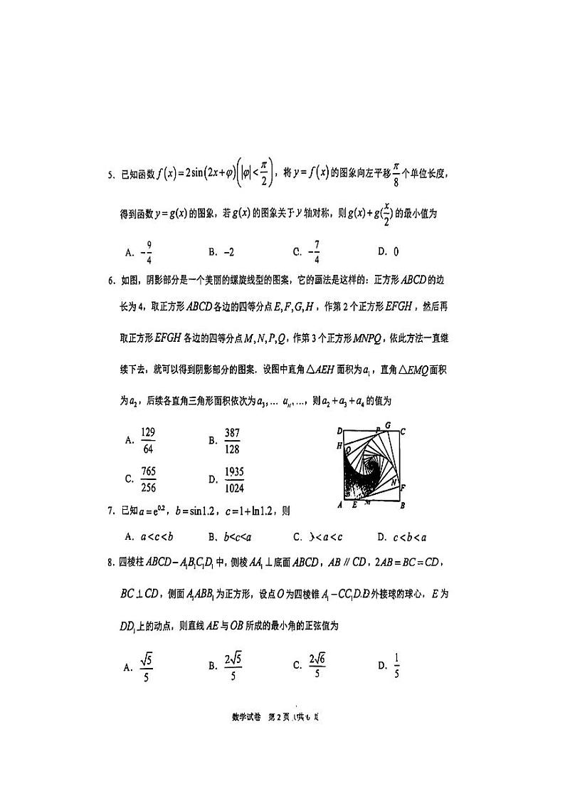 2023东北师大附中高三下六模数学试题第2页