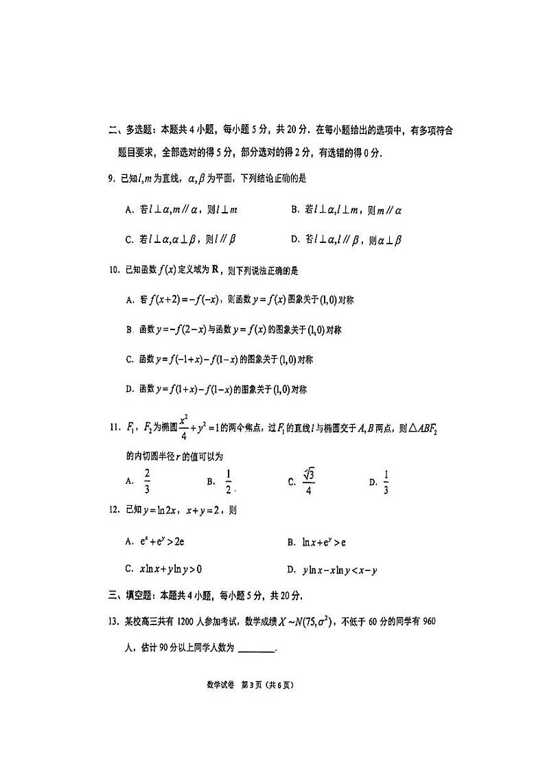 2023东北师大附中高三下六模数学试题第3页