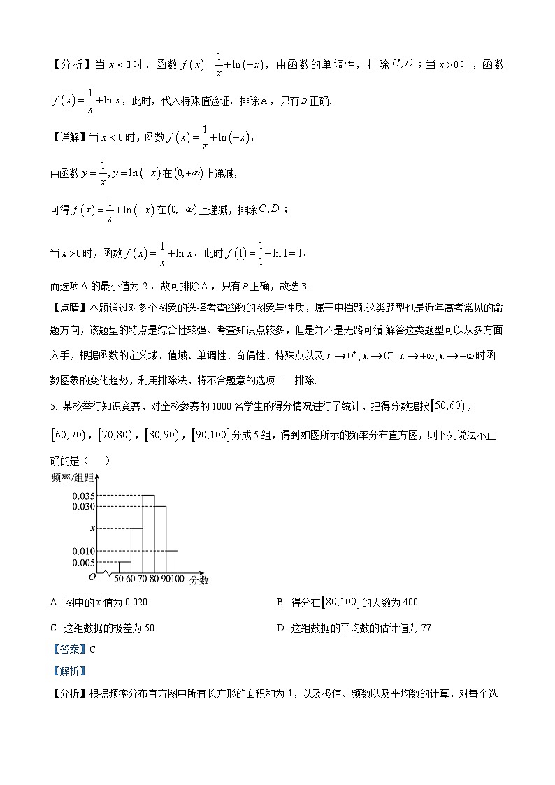 天津市河北区2023届高三数学二模试题（Word版附解析）03