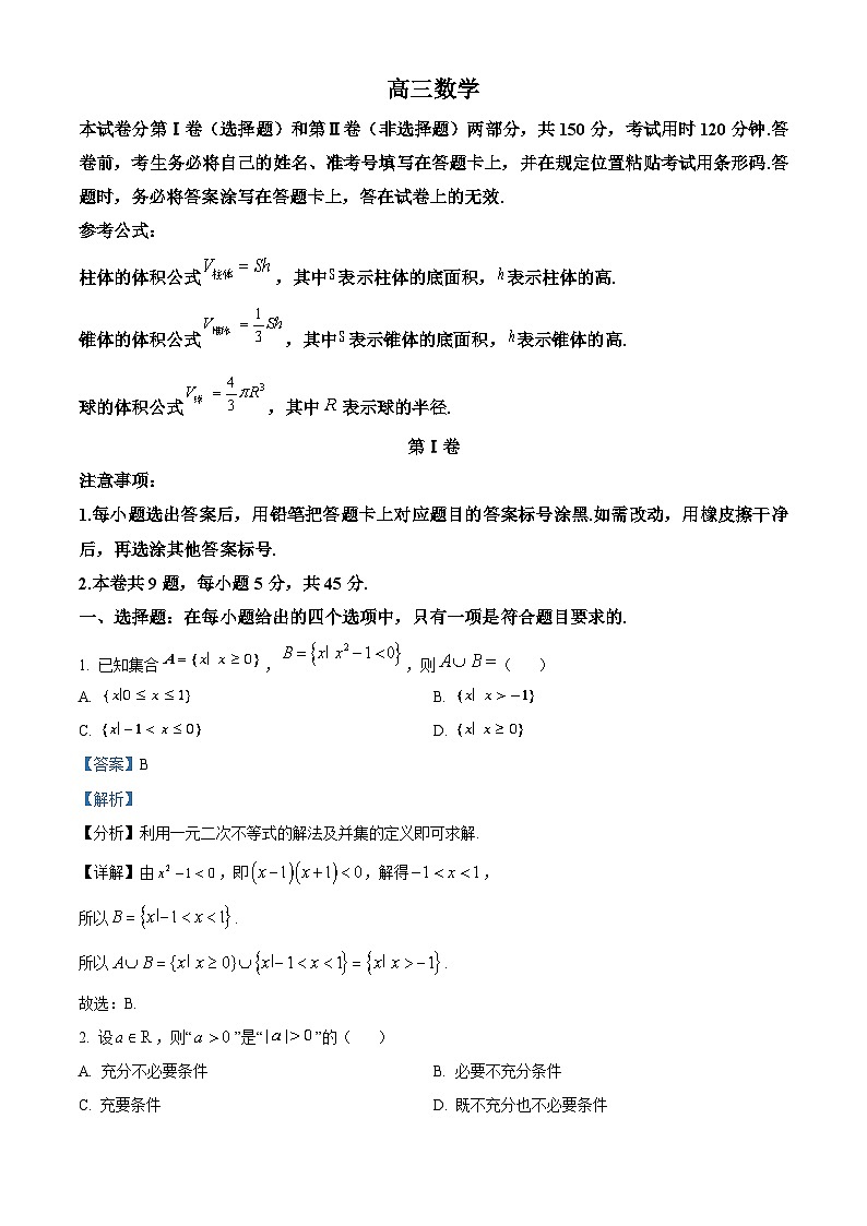 天津市红桥区2023届高三数学下学期二模试题（Word版附解析）第1页