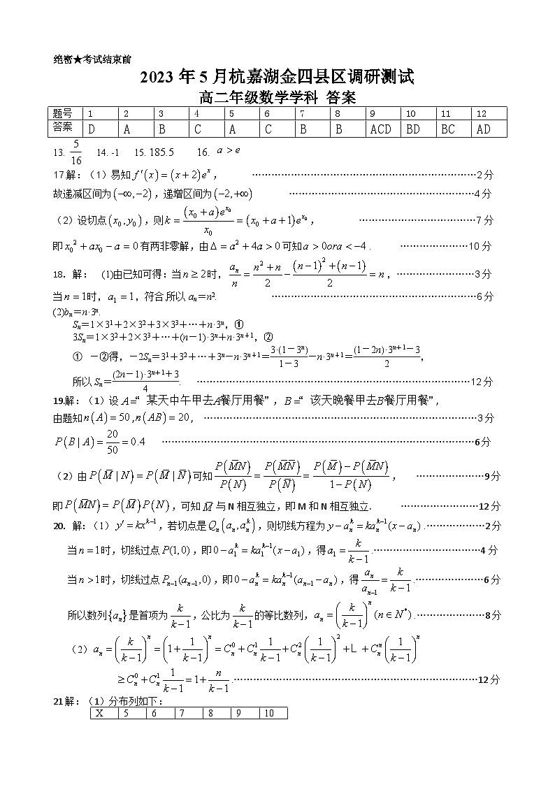 高二数学 答案第1页
