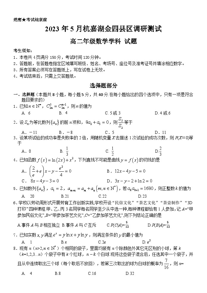 高二数学 试卷第1页