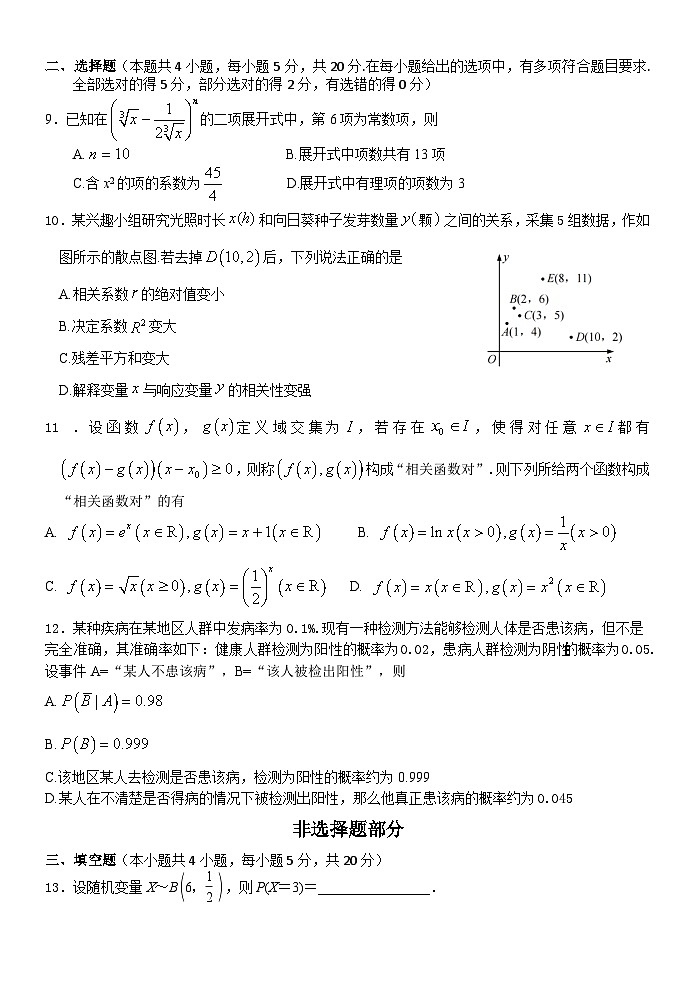 高二数学 试卷第2页