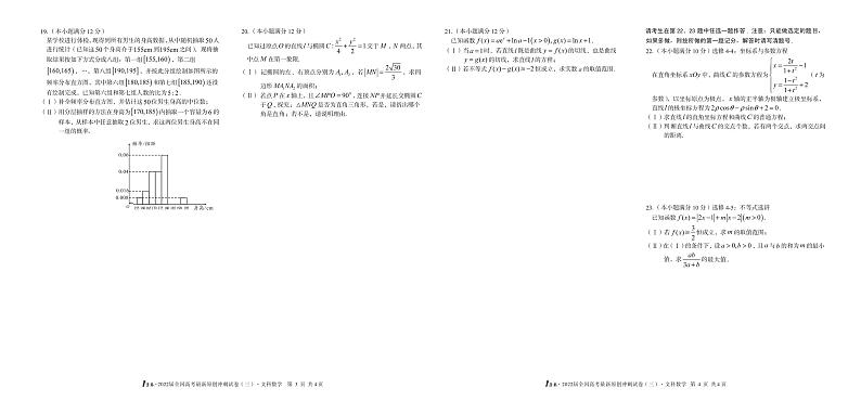 1号卷·2022届全国高考最新原创冲刺试卷（三）文科数学试题+答案详解第2页