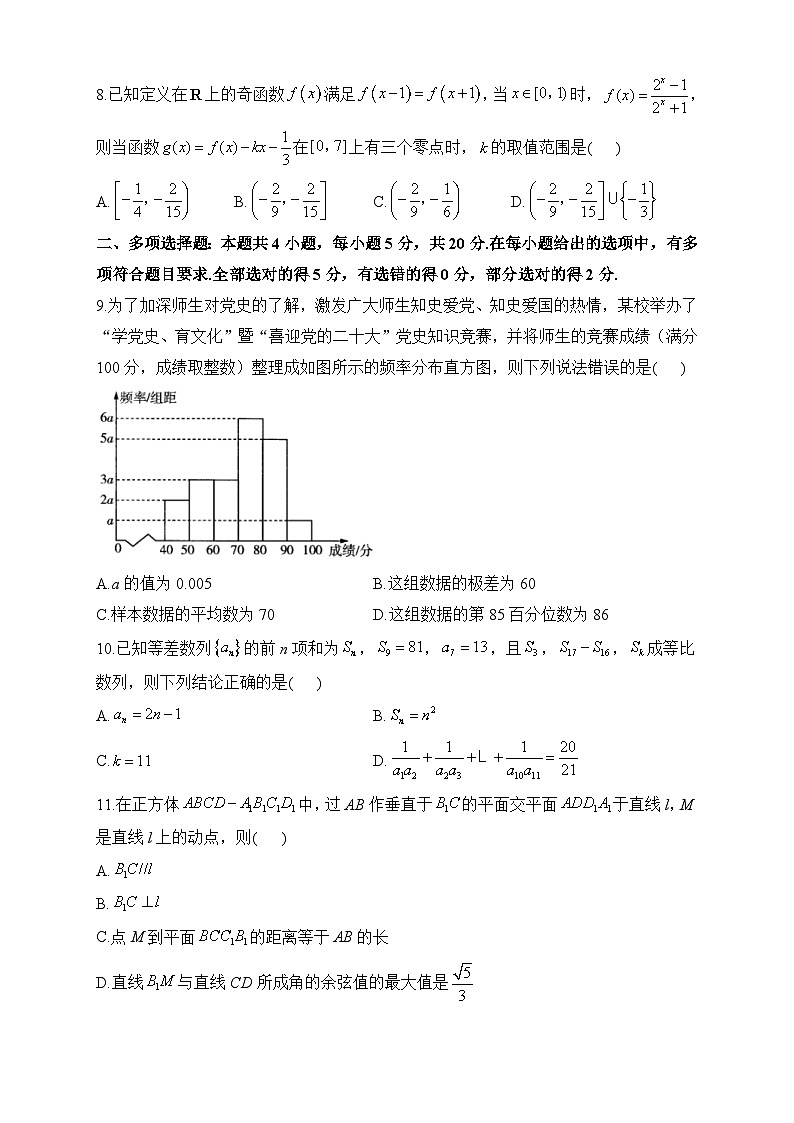 2023届高考数学预测猜题卷 新高考(原卷版+答案详解)02