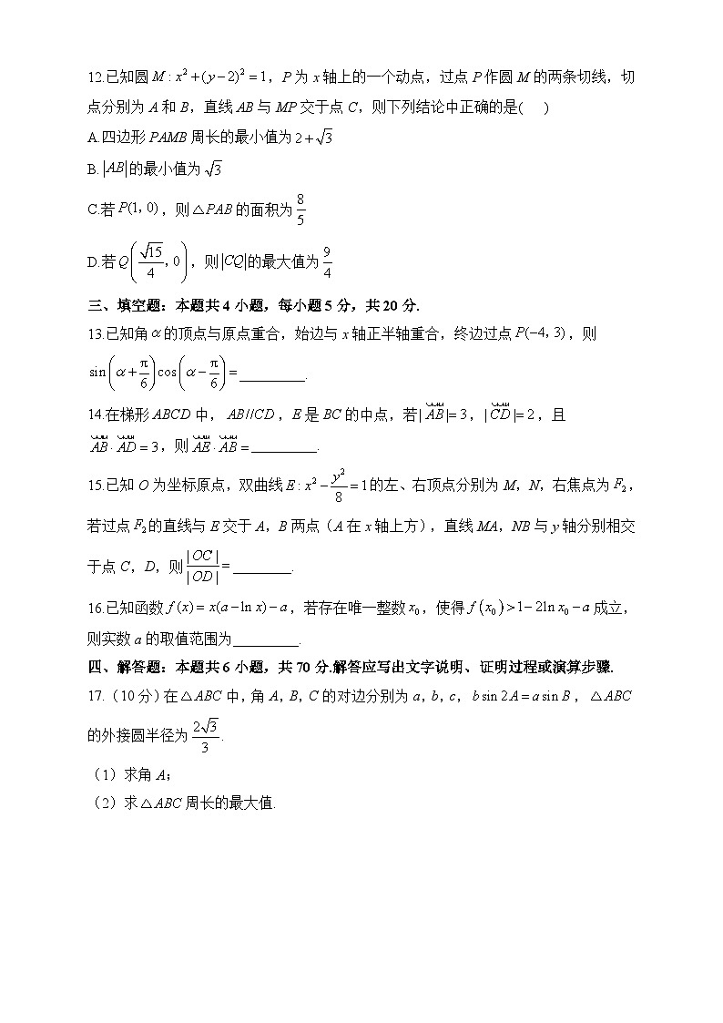 2023届高考数学预测猜题卷 新高考(原卷版+答案详解)03